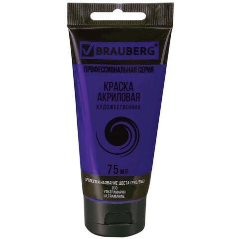 Краска акриловая художественная туба 75 мл ультрамарин 191095 цена за 5 шт , 